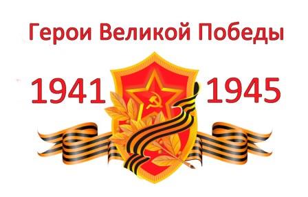 -1941-1945-